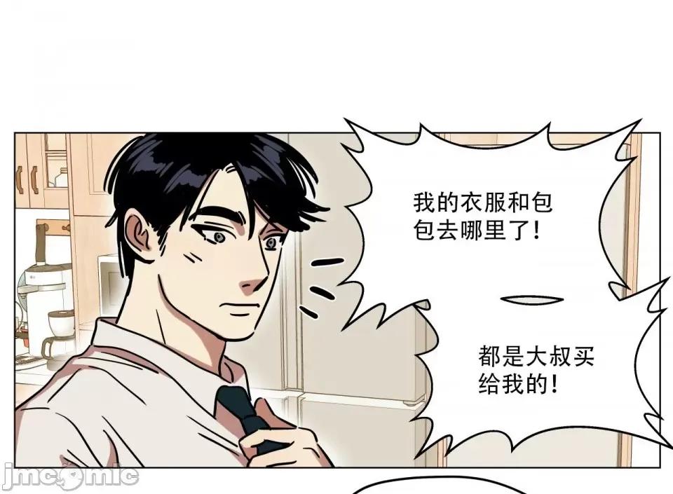 雪人 雪人-第9话 第43页