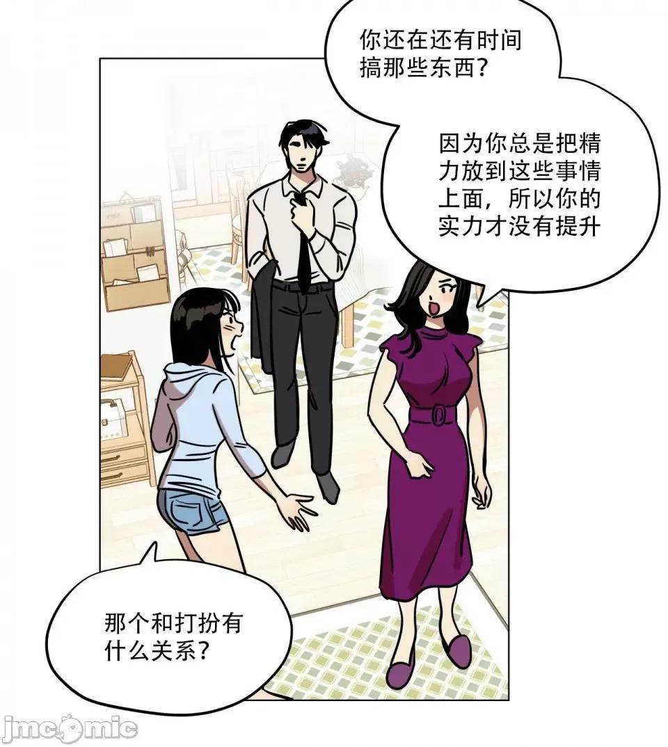 雪人 雪人-第9话 第44页