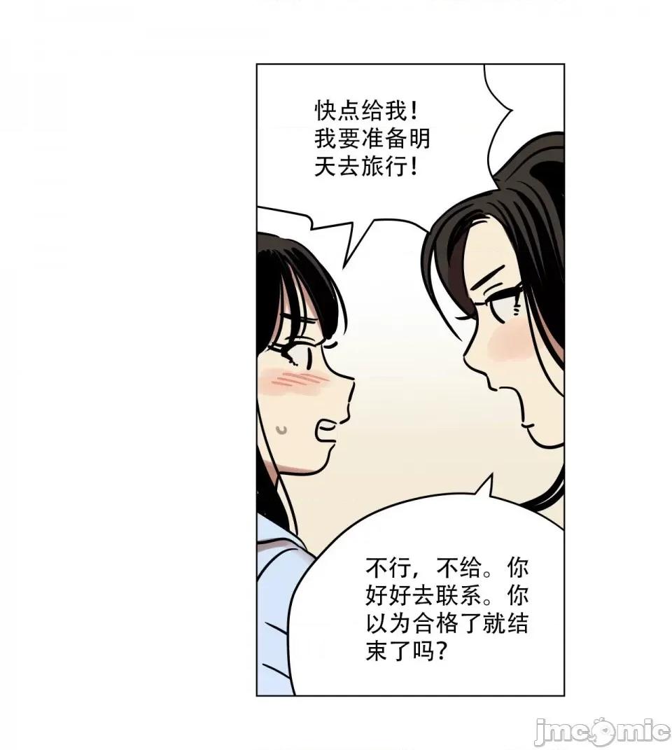 雪人 雪人-第9话 第45页