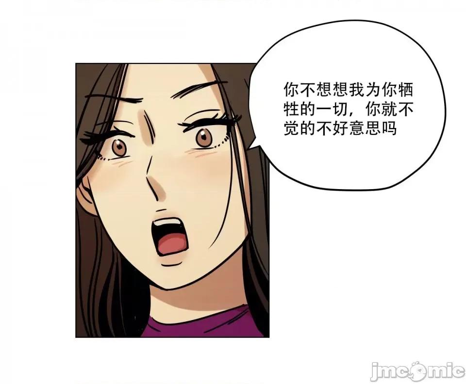 雪人 雪人-第9话 第46页