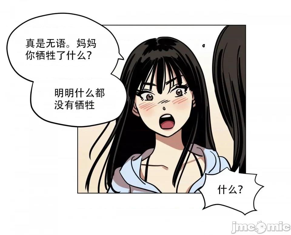雪人 雪人-第9话 第47页