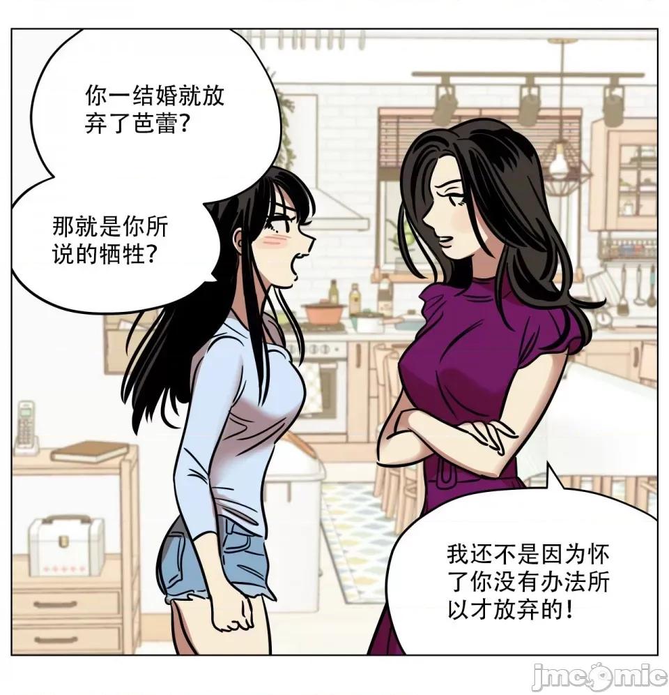 雪人 雪人-第9话 第48页