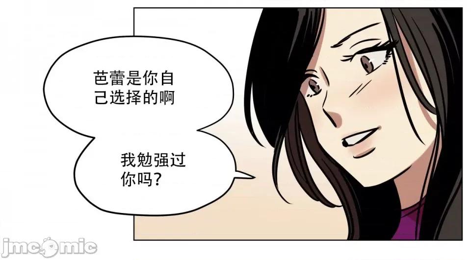 雪人 雪人-第9话 第52页