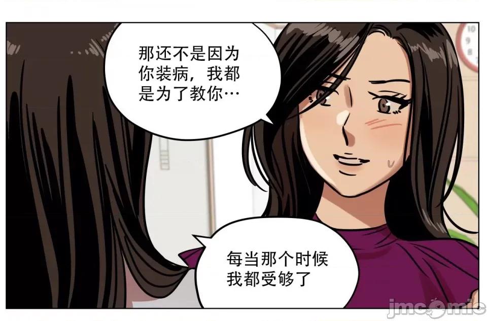 雪人 雪人-第9话 第56页