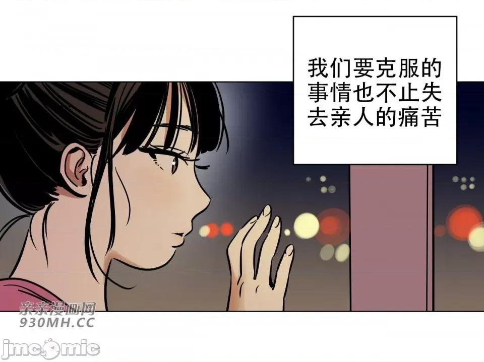 雪人 雪人-第11话 第32页