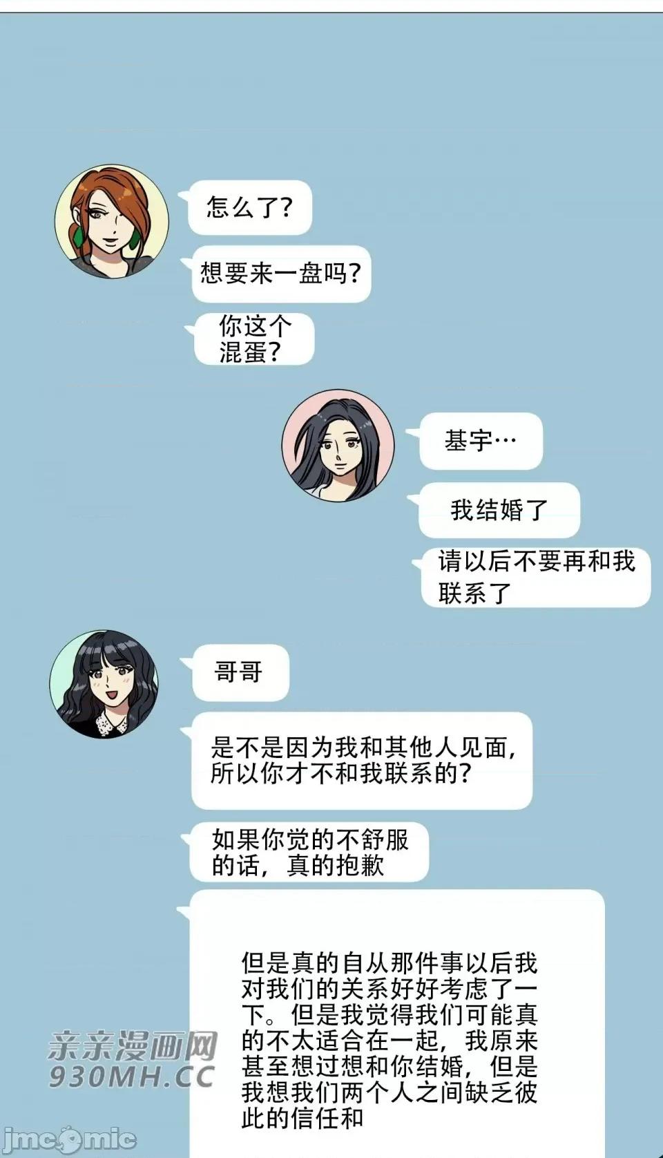 雪人 雪人-第12话 第27页