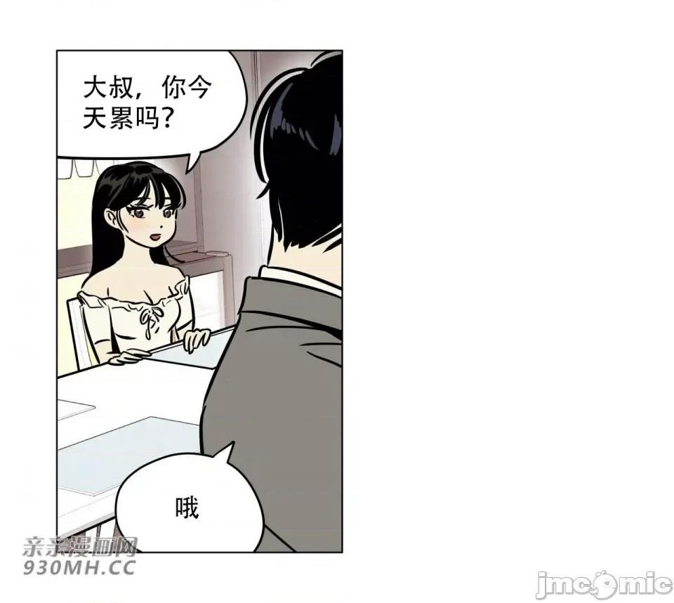 雪人 雪人-第13话 第42页