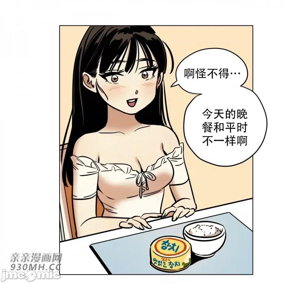 雪人 雪人-第13话 第43页