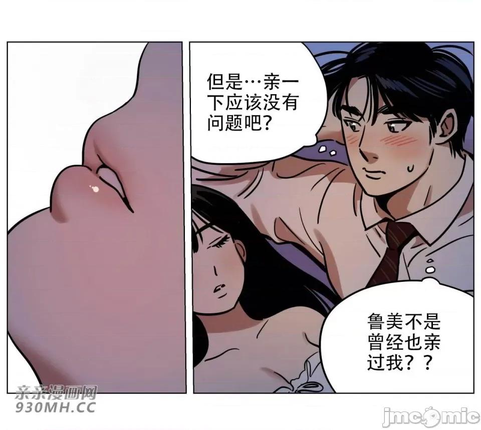 雪人 雪人-第14话 第16页