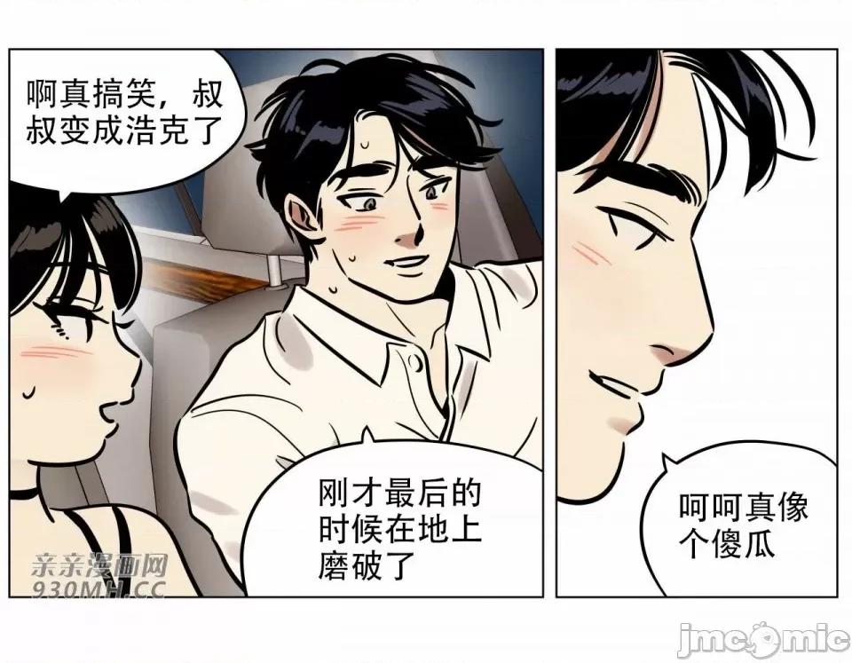雪人 雪人-第20话 第10页