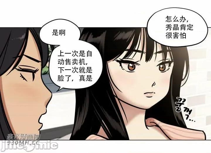 雪人 雪人-第24话 第9页