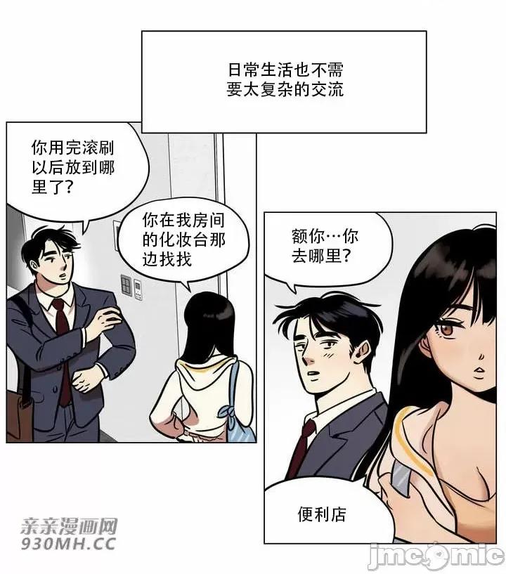 雪人 雪人-第24话 第18页