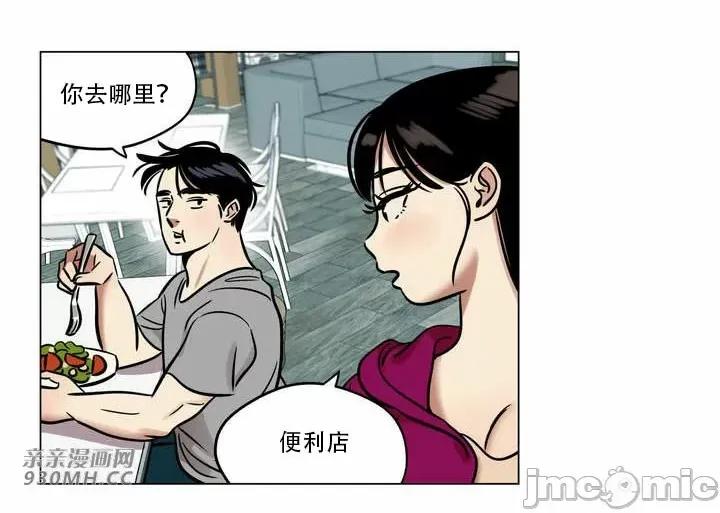 雪人 雪人-第24话 第20页