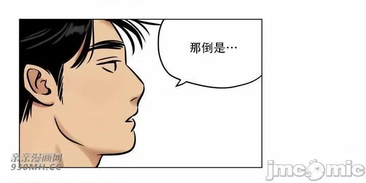 雪人 雪人-第24话 第26页