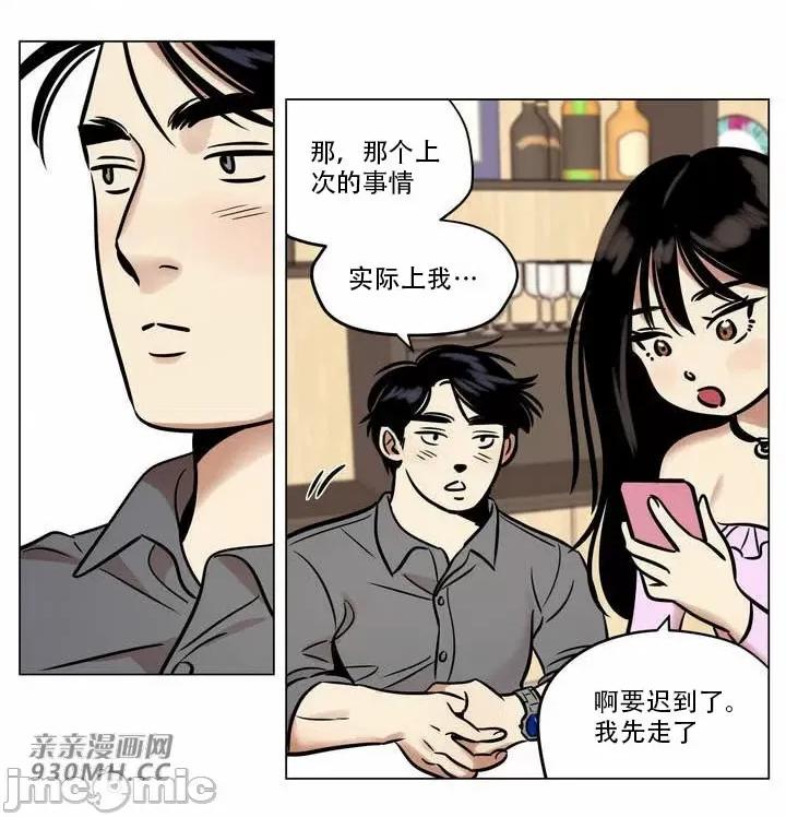 雪人 雪人-第24话 第29页