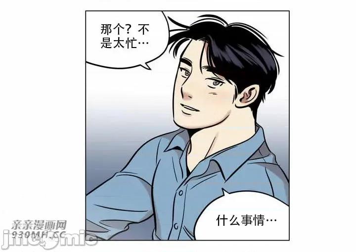 雪人 雪人-第24话 第43页