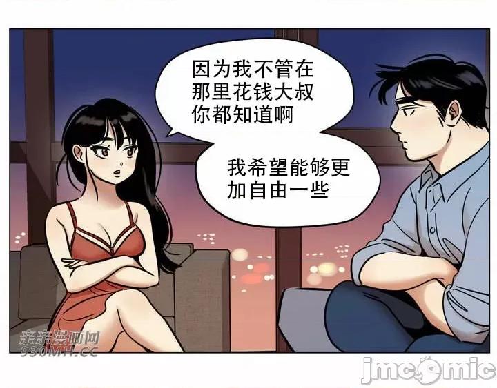 雪人 雪人-第25话 第11页