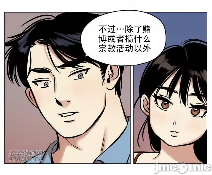 雪人 雪人-第25话 第18页