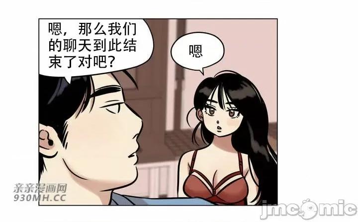 雪人 雪人-第25话 第22页
