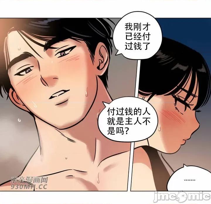 雪人 雪人-第26话 第13页