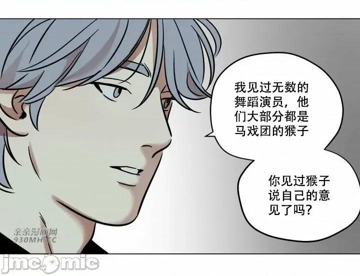 雪人 雪人-第28话 第24页
