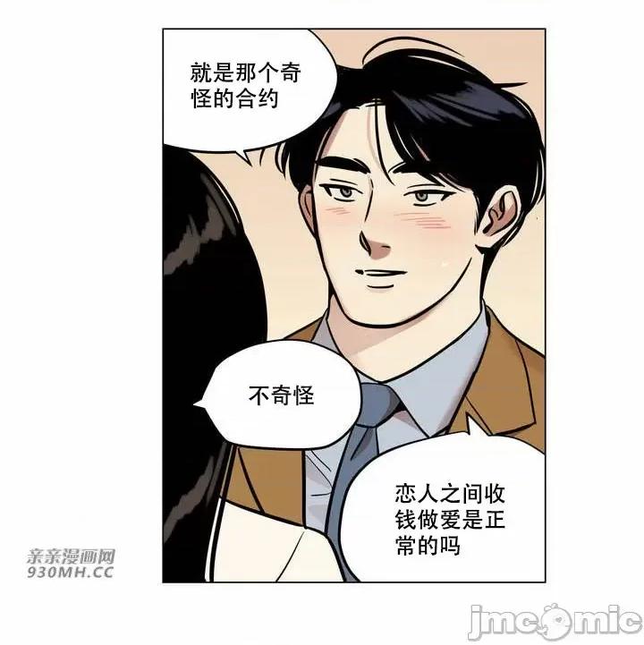 雪人 雪人-第28话 第41页