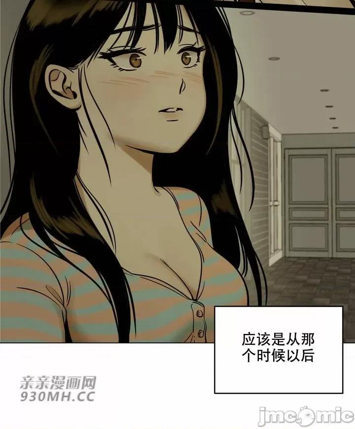 雪人 雪人-第30话 第11页
