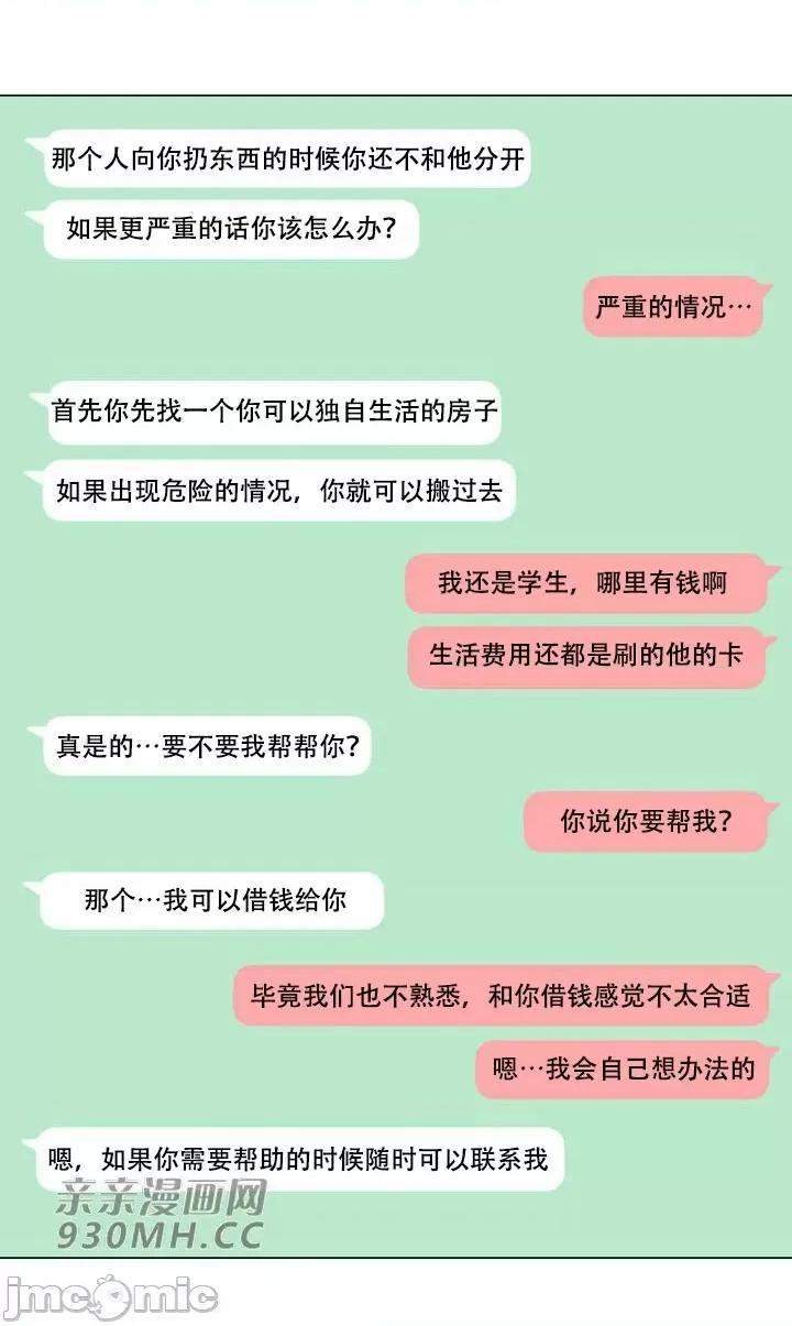 雪人 雪人-第30话 第13页