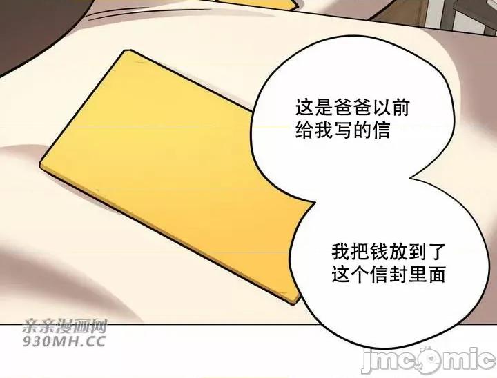 雪人 雪人-第30话 第27页