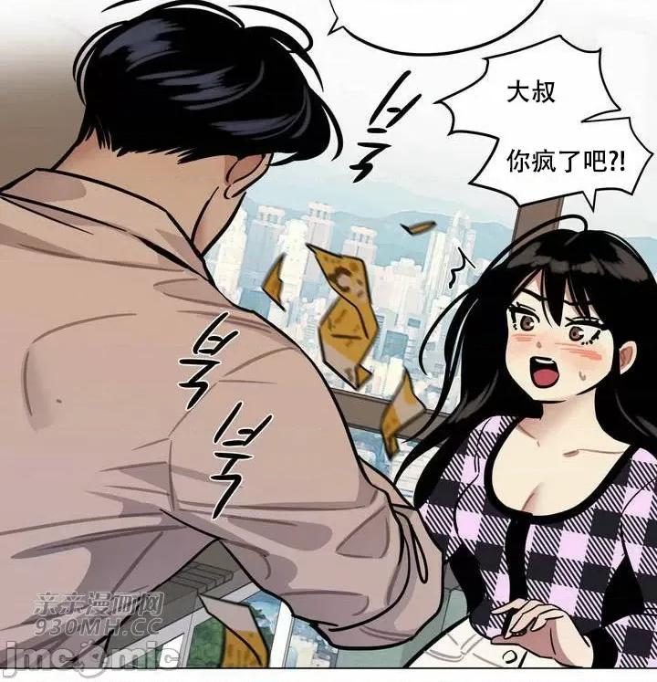 雪人 雪人-第30话 第40页