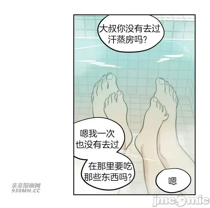 雪人 雪人-第33话 第8页
