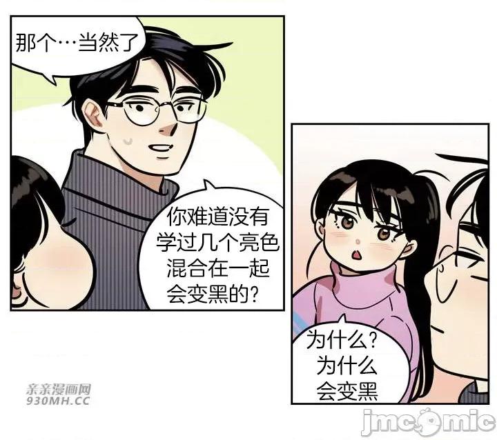 雪人 雪人-第33话 第16页