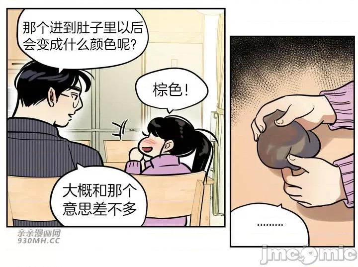 雪人 雪人-第33话 第20页