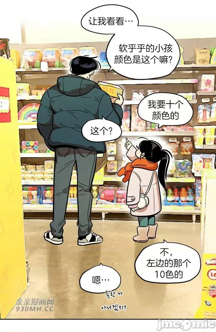 雪人 雪人-第33话 第22页