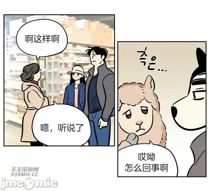 雪人 雪人-第33话 第41页