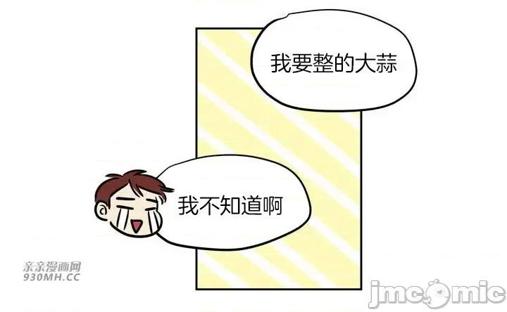 雪人 雪人-第33话 第47页