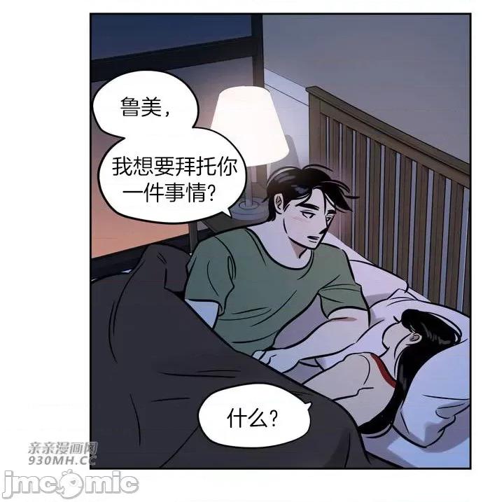 雪人 雪人-第33话 第56页