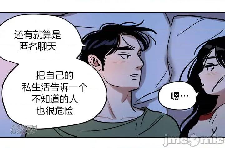 雪人 雪人-第33话 第60页