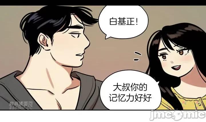 雪人 雪人-第35话 第42页