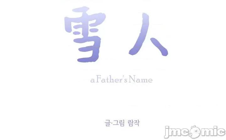 雪人 雪人-第35话 第45页