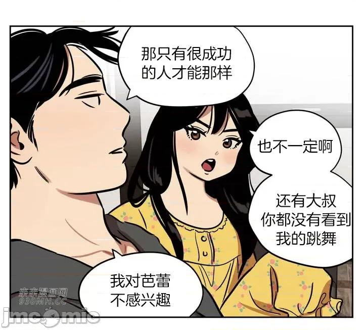 雪人 雪人-第36话 第9页