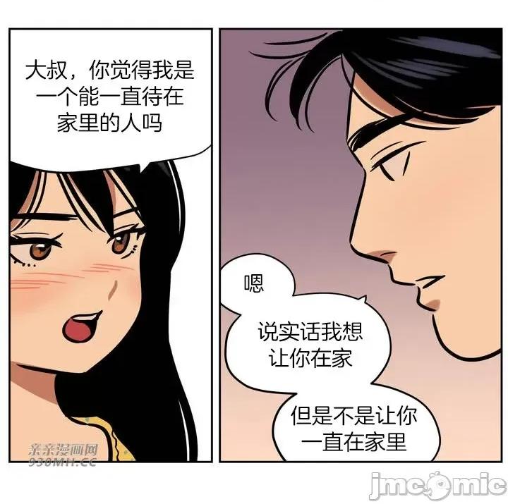 雪人 雪人-第36话 第12页