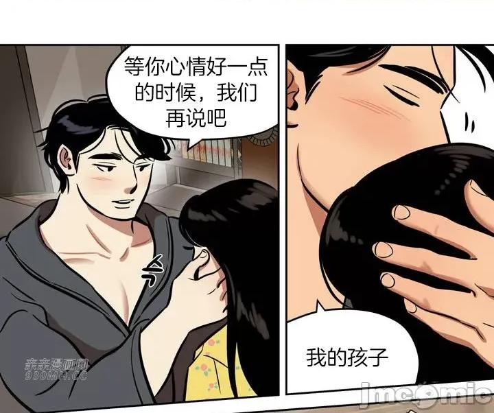 雪人 雪人-第36话 第15页