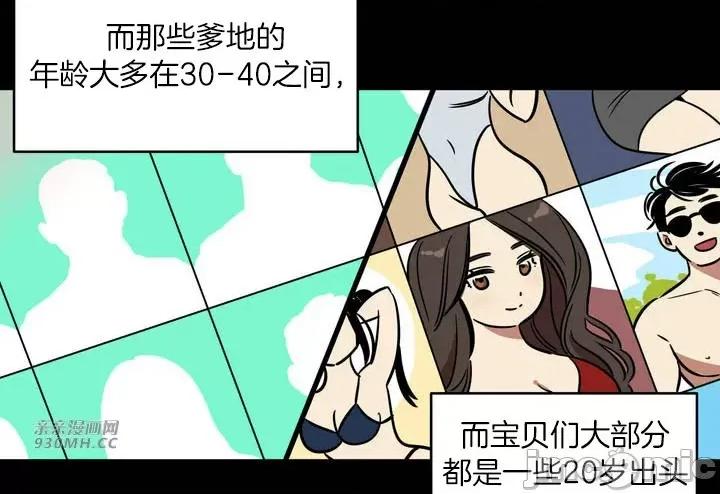 雪人 雪人-第36话 第27页