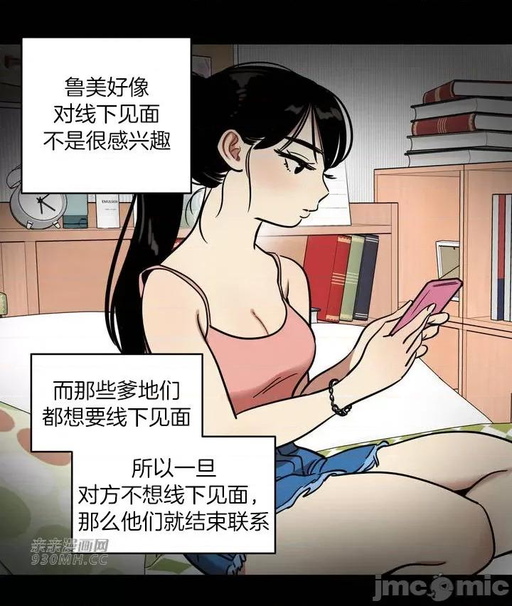 雪人 雪人-第36话 第34页
