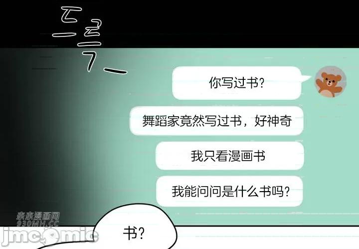 雪人 雪人-第36话 第42页