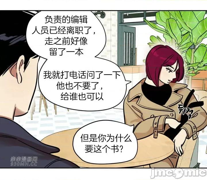 雪人 雪人-第36话 第50页
