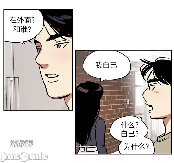 雪人 雪人-第37话 第30页