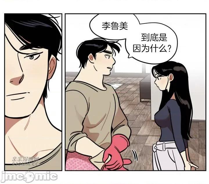 雪人 雪人-第37话 第33页