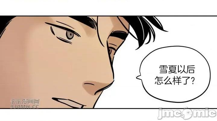 雪人 雪人-第40话(第2季完) 第40页